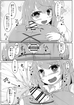 ぬえこがに一方的に搾精される本 Page #16