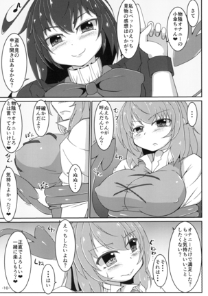 ぬえこがに一方的に搾精される本 Page #10