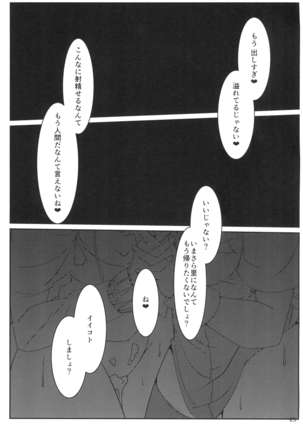 ぬえこがに一方的に搾精される本 - Page 25