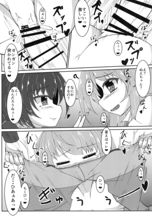 ぬえこがに一方的に搾精される本 Page #19