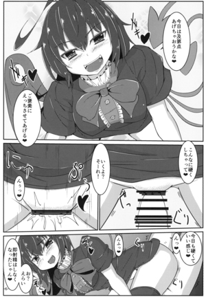 ぬえこがに一方的に搾精される本 - Page 6