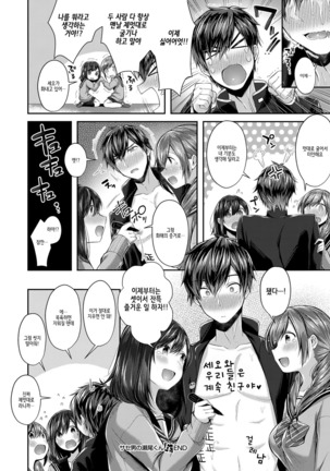 Saseo no Seokun Page #24