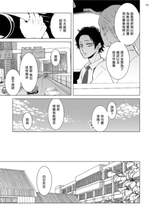 Buchou to Kachou | 部长与课长 1-3 - Page 79