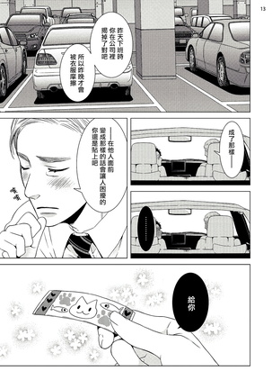 Buchou to Kachou | 部长与课长 1-3 - Page 47