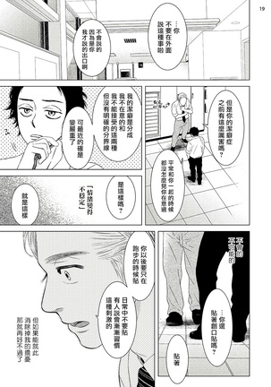 Buchou to Kachou | 部长与课长 1-3 - Page 21