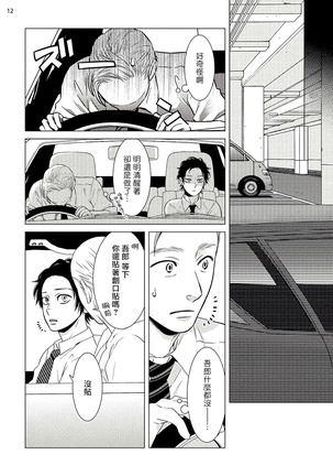 Buchou to Kachou | 部长与课长 1-3 Page #46