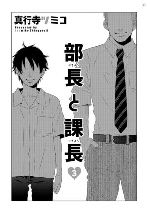 Buchou to Kachou | 部长与课长 1-3 - Page 65