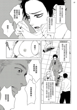 Buchou to Kachou | 部长与课长 1-3 Page #9