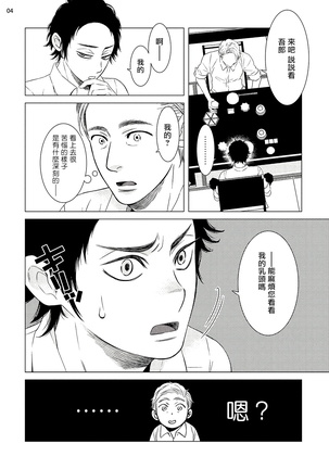 Buchou to Kachou | 部长与课长 1-3 - Page 6