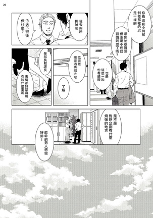 Buchou to Kachou | 部长与课长 1-3 Page #22