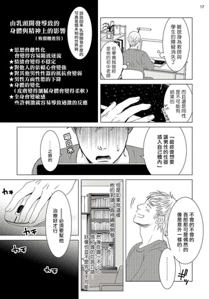 Buchou to Kachou | 部长与课长 1-3 - Page 19