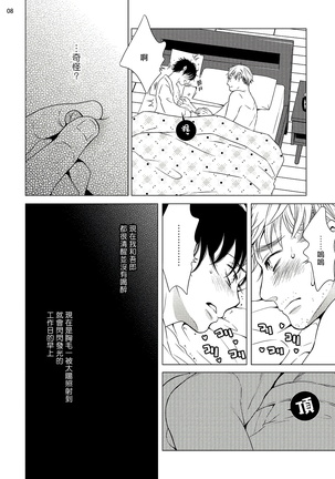 Buchou to Kachou | 部长与课长 1-3 Page #42