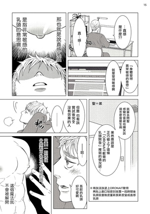 Buchou to Kachou | 部长与课长 1-3 - Page 17