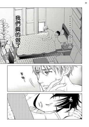 Buchou to Kachou | 部长与课长 1-3 - Page 37