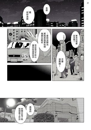 Buchou to Kachou | 部长与课长 1-3 - Page 23