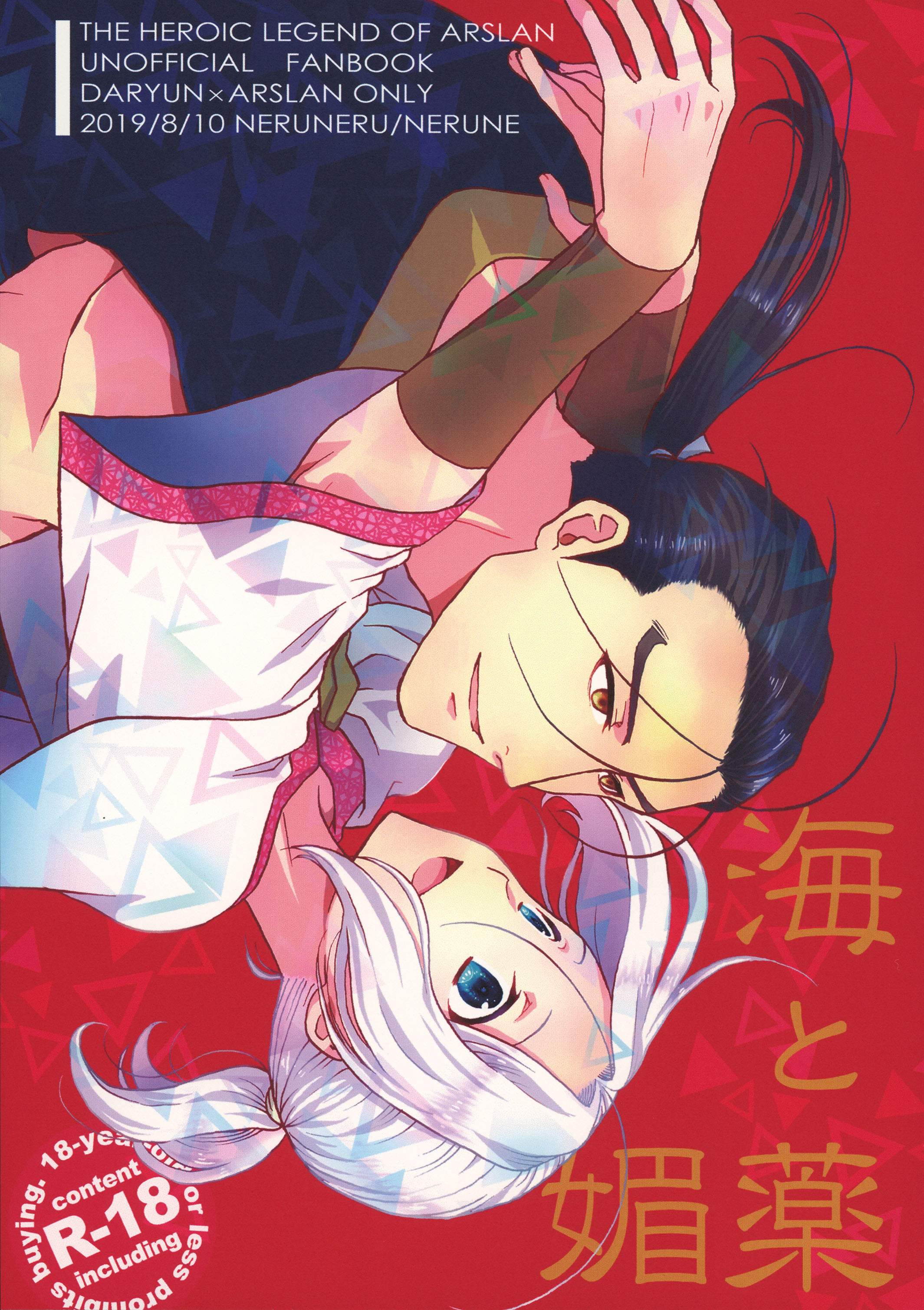 贄 殿下