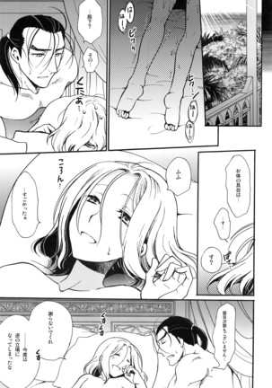 Umi to Biyaku Page #15
