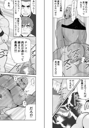 雄っパイ揉ミ揉ム!! 2+3 - Page 20