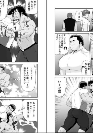 雄っパイ揉ミ揉ム!! 2+3 Page #18