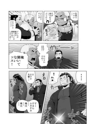 雄っパイ揉ミ揉ム!! 2+3 - Page 8