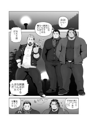 雄っパイ揉ミ揉ム!! 2+3 Page #6