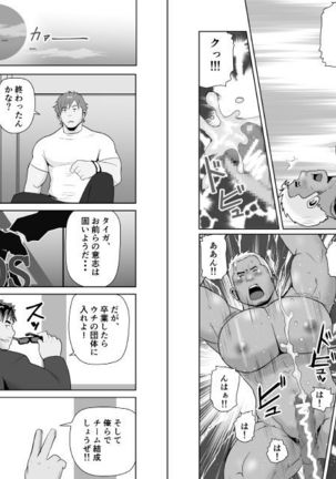 雄っパイ揉ミ揉ム!! 2+3 Page #22