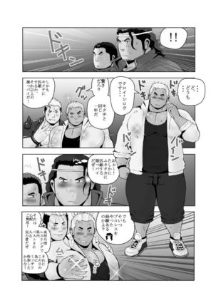 雄っパイ揉ミ揉ム!! 2+3 - Page 7