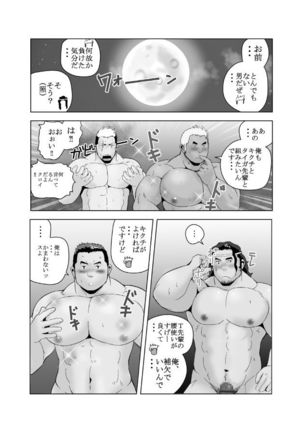 雄っパイ揉ミ揉ム!! 2+3 Page #12