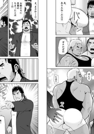 雄っパイ揉ミ揉ム!! 2+3 - Page 17