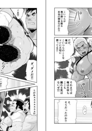 雄っパイ揉ミ揉ム!! 2+3 - Page 21