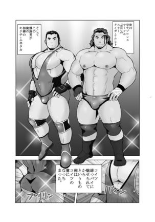 雄っパイ揉ミ揉ム!! 2+3 - Page 3