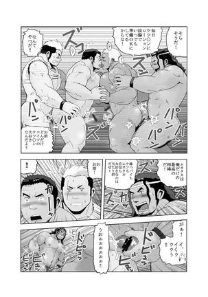 雄っパイ揉ミ揉ム!! 2+3 Page #11