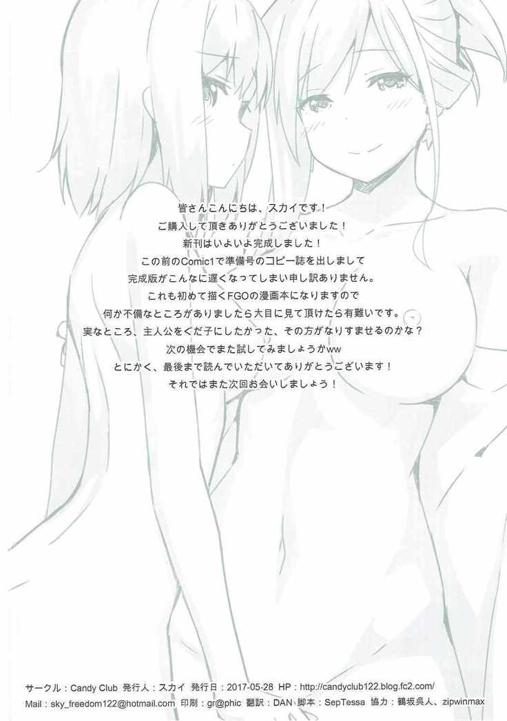 カルデア英霊剣豪一番勝負
