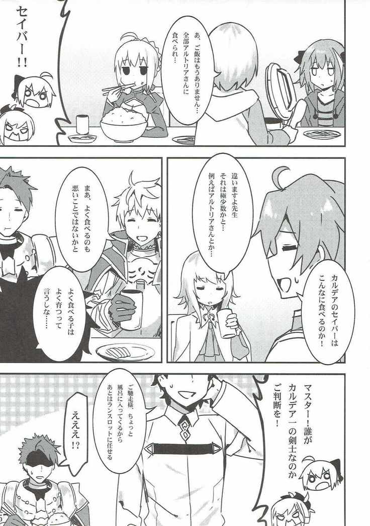 カルデア英霊剣豪一番勝負