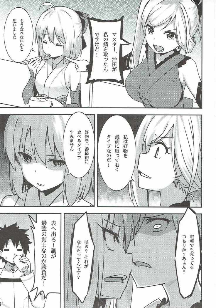 カルデア英霊剣豪一番勝負