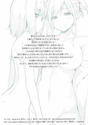カルデア英霊剣豪一番勝負 Page #25