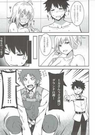カルデア英霊剣豪一番勝負 Page #22