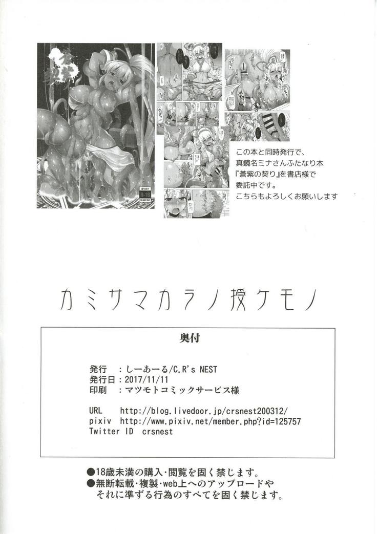 Kami-sama kara no Sazukemono