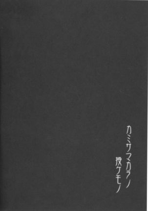Kami-sama kara no Sazukemono - Page 15