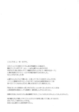 Kami-sama kara no Sazukemono - Page 16
