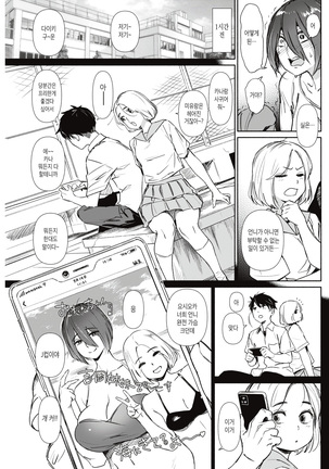 Ane wa Kasugai | 언니는 오작교 Page #4