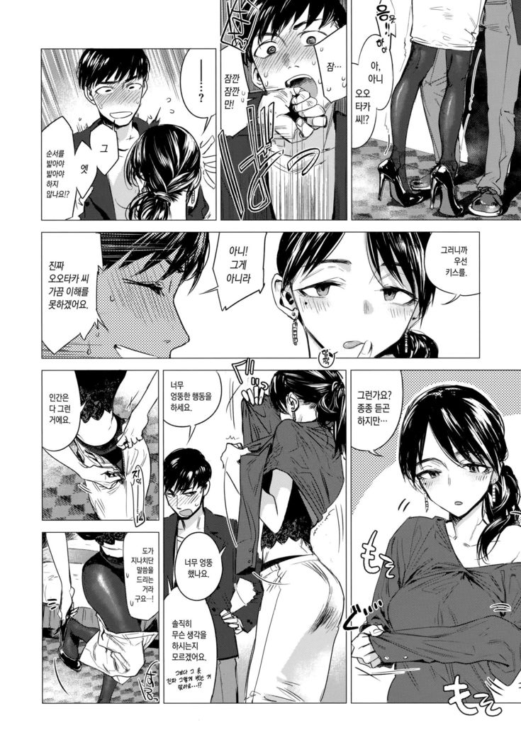 Ikujitsu ch.6