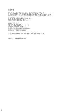 Koigarasu Page #3