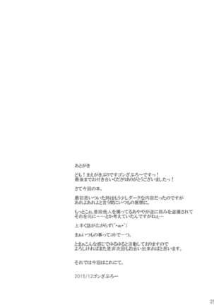 Koigarasu - Page 24