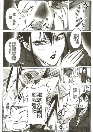 豊満女教師調教『鏡花』 Page #43