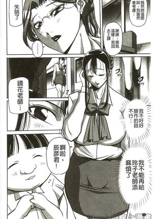 豊満女教師調教『鏡花』 Page #93