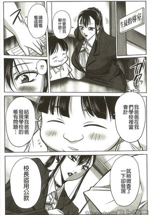 豊満女教師調教『鏡花』 Page #40