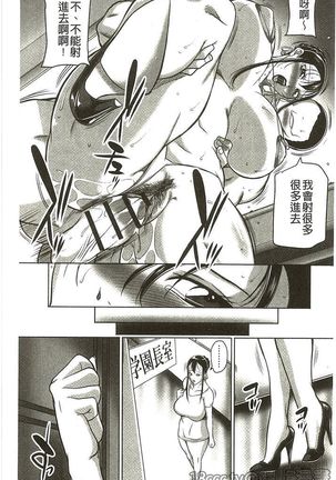 豊満女教師調教『鏡花』 - Page 81