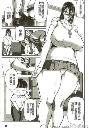 豊満女教師調教『鏡花』 Page #137