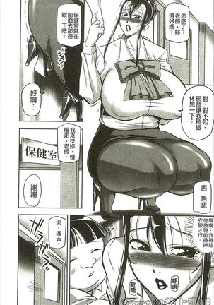 豊満女教師調教『鏡花』 Page #97